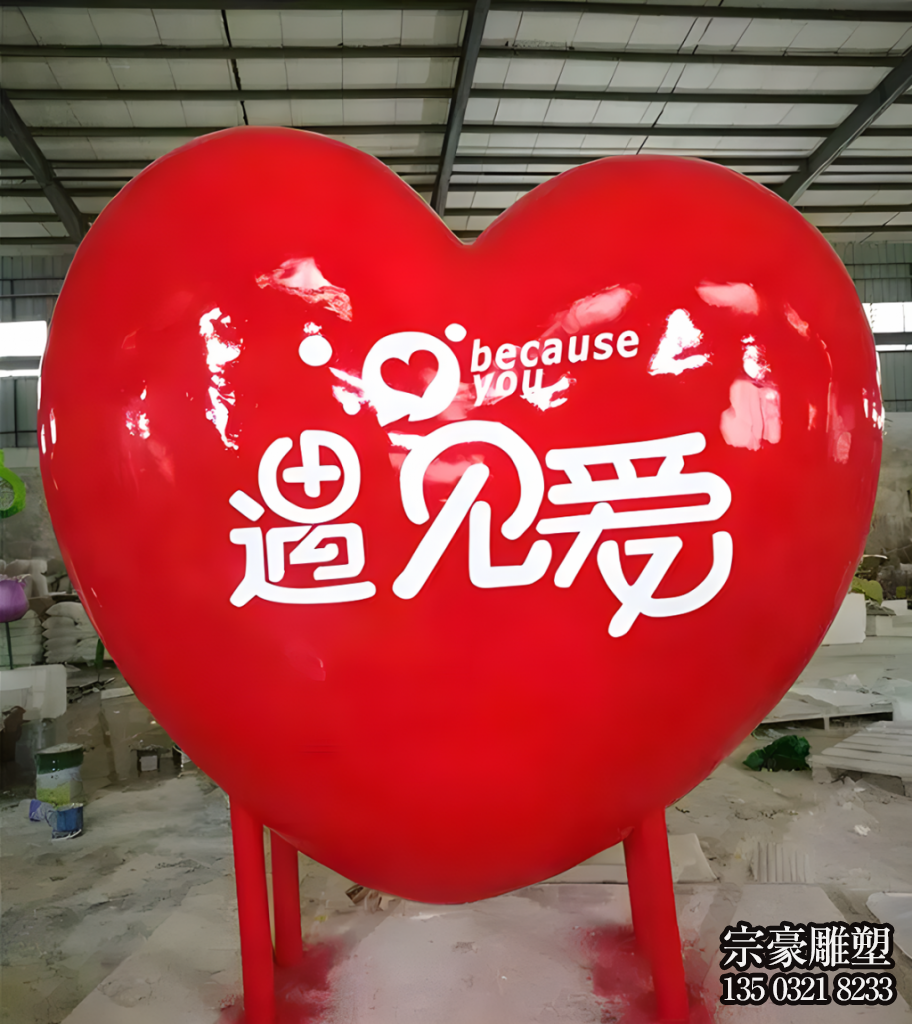 愛(ài)心玻璃鋼美陳裝飾擺件 愛(ài)心玻璃鋼美陳裝飾擺件